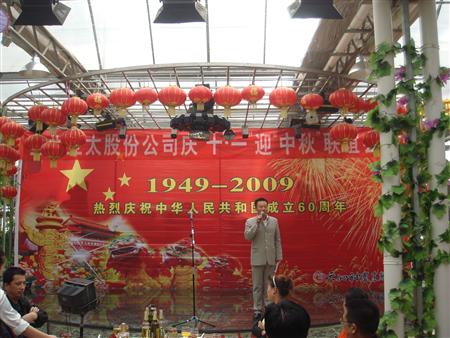 拉斯维加斯游戏3499隆重举行庆国庆迎中秋大型联欢会