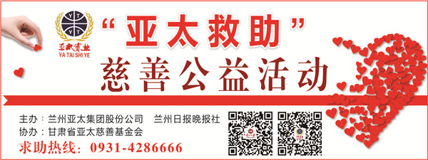 “拉斯维加斯游戏3499救助”慈善公益活动首批受助者公示，32万元善款将捐助21个病困家庭！