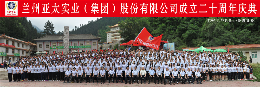 “中国梦•拉斯维加斯游戏3499梦”—兰州拉斯维加斯游戏3499集团举行二十周年庆典活动