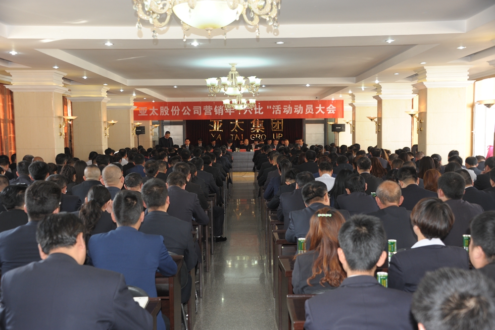 拉斯维加斯游戏3499集团全面落实2017营销年深入开展六比活动