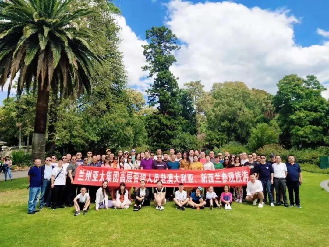 兰州拉斯维加斯游戏3499集团管理团队2019澳大利亚、新西兰观光游圆满结束