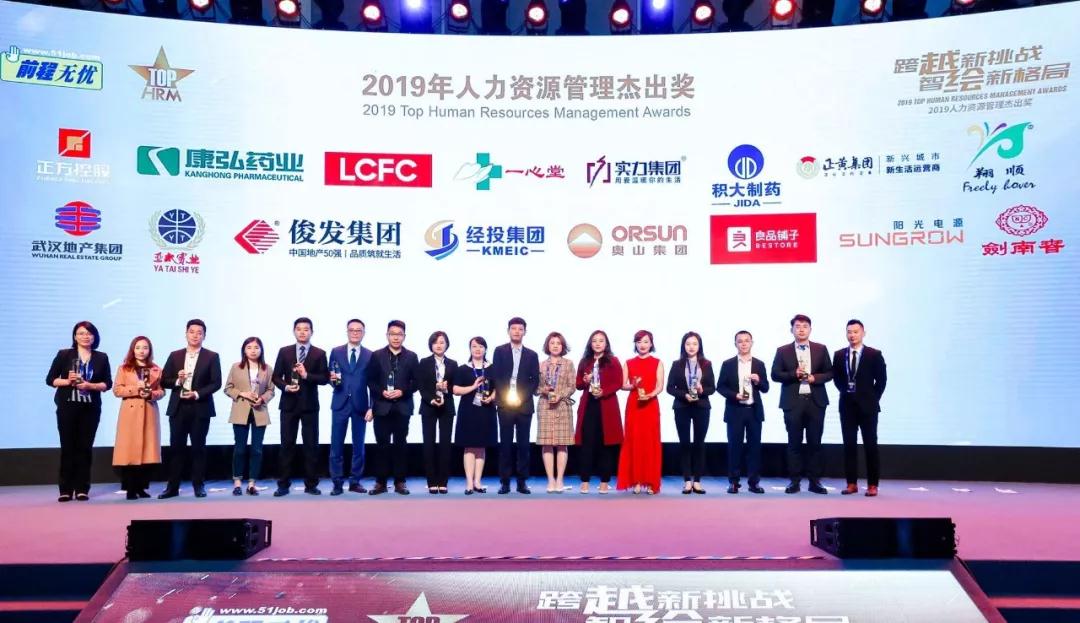 兰州拉斯维加斯游戏3499集团荣获 “2019年人力资源管理杰出奖”