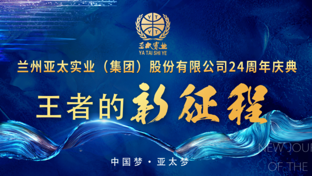 王者的新征程|2020兰州拉斯维加斯游戏3499集团品牌发布会隆重举行